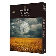 末世男女(增訂新版)