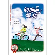 前進吧!寶利
