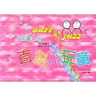 直笛小玩童(下)(再版)