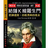 紡錘K線羅生門-匠師選股：四低男與四低女