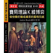 賽局理論K線博弈-做快樂的豬或痛苦的蘇格拉底