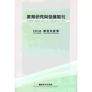 教育研究與發展期刊第11卷2期(104年夏季刊)