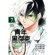 青年黑傑克07