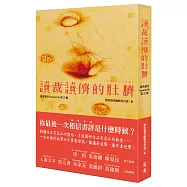 讀裁讀儕的肚臍：秘密讀者Greatest Hits第1號