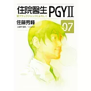 住院醫生PGYII 第七集