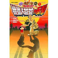 蠟筆小新電影完全漫畫版 11 大對決!機器人爸爸的反擊! 下