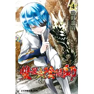 雙星之陰陽師 4