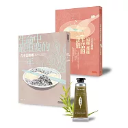 生命中最重要的一年+這樣那樣生活的訣竅組合書