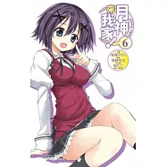 月神來我家!(06)