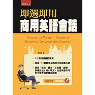 即選即用商用英語會話(隨書附贈：會話MP3)