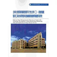 企業主管居家睡眠管理可行性分析(二)-居家睡眠監測工具技術開發與遠端睡眠健康照護應用研究 103-R326