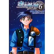 英雄傳說 空之軌跡(6)