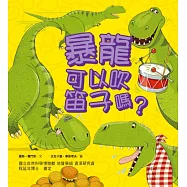 暴龍可以吹笛子嗎?