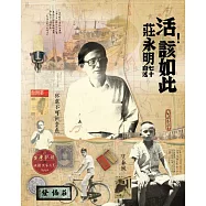 活!該如此：莊永明七十自述