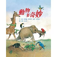 動物多奇妙(二版)