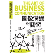圖像溝通的藝術