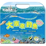 大家來釣魚：歡樂磁貼遊戲組