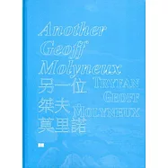 另一位桀夫.莫里諾 [精裝]