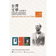 台灣文學英譯叢刊(No.36)：李喬專輯