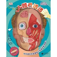 國家地理驚奇透視書：人體看透透