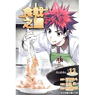 食戟之靈 13