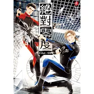 絕對零度6：司南(完)(隨書附贈：拉頁海報+精美萬用卡(一組2入))