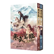 寒武再臨【卷七、卷八】雙集