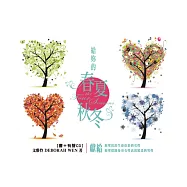 給妳的春夏秋冬：獻給渴望活出生命色彩的女性&渴望幫助身旁女性活出精采的男性(書+有聲CD)