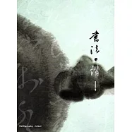 書法‧讚!
