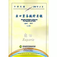 中華民國104年4月出口貿易統計月報