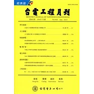台電工程月刊第803期104/07