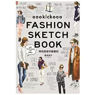 時尚穿搭手繪筆記：120款造型，從單品挑選到季節配色，穿出潮流街拍風!