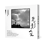 光影人生：一個會說故事的攝影師，一段悲喜交會的人生旅程