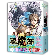 國家一級註冊驅魔師上崗培訓通知上卷