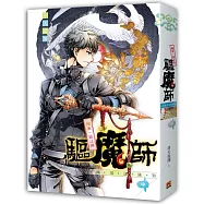 國家一級註冊驅魔師上崗培訓通知中卷