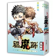 國家一級註冊驅魔師上崗培訓通知外卷萬妖殿