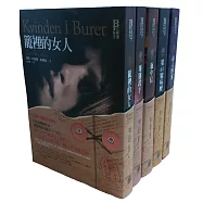 懸案密碼套書(1-5集)