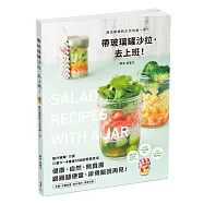 帶玻璃罐沙拉，去上班!