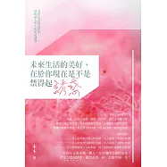 未來生活的美好，在於你現在是不是禁得起誘惑