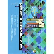 性別平等教育季刊71-(2015.06)