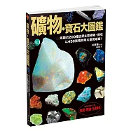 礦物.寶石大圖鑑