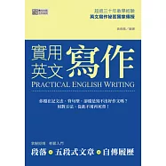 實用英文寫作
