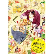 【書評】網購美食宅幸褔（全）、2