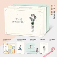 下一站：我們還是我們 ~陪伴記憶收藏盒~【一本心情點滴文本+五款Dorothy主題概念商品】