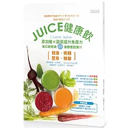 JUICE健康飲：添加麴X蔬菜提升免疫力，每日輕鬆做84道療癒蔬果汁