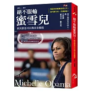 絕不服輸蜜雪兒：貧民窟也可以飛出金鳳凰