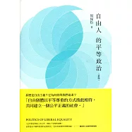 自由人的平等政治(新版)