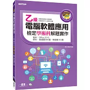 電腦軟體應用乙級檢定學術科解題實作(104年啟用試題)