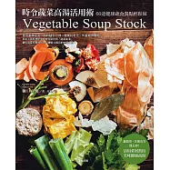 時令蔬菜高湯活用術：60道健康蔬食餐點輕鬆做