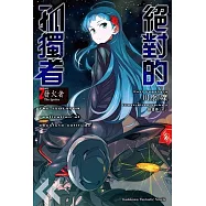 絕對的孤獨者 (2) ―發火者 The Igniter―